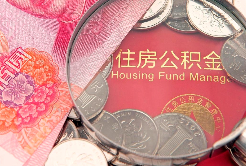 磐石本地人住房公积金怎么取（本地人公积金提取条件）